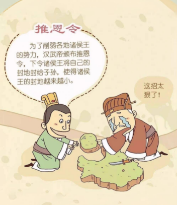推恩令：汉武帝瓦解诸侯的“温柔利刃”