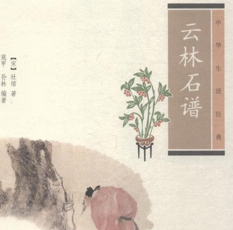 杜绾：北宋奇石世界的科学先驱者