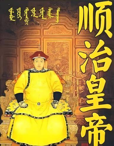 顺治遗命：四大臣辅政背后的权力博弈与政治智慧