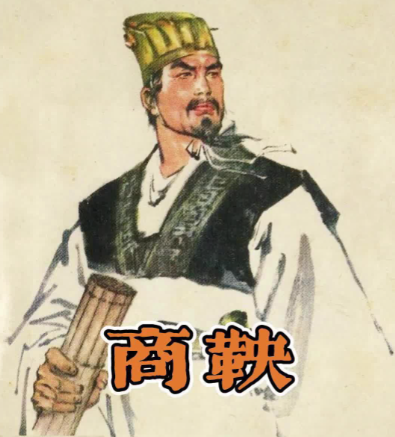 商鞅的权力跃迁：三步进阶法如何重塑秦国政治格局