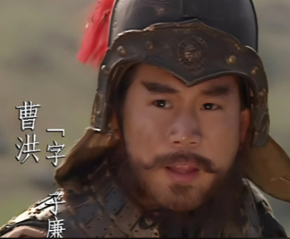 曹洪：从救主功臣到政治牺牲品的命运沉浮