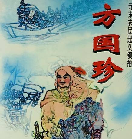 乱世逐浪者：方国珍的生存智慧与历史浮沉