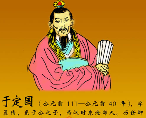 于定国：西汉法理与仁政的践行者