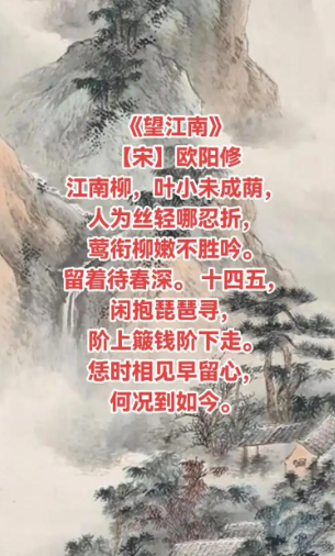 望江南·江南柳：词中春色与文豪风波的千年回响