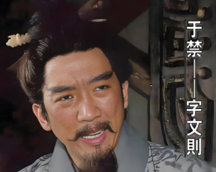 三国时期于禁的真实实力与战场表现：一位被历史标签化的名将