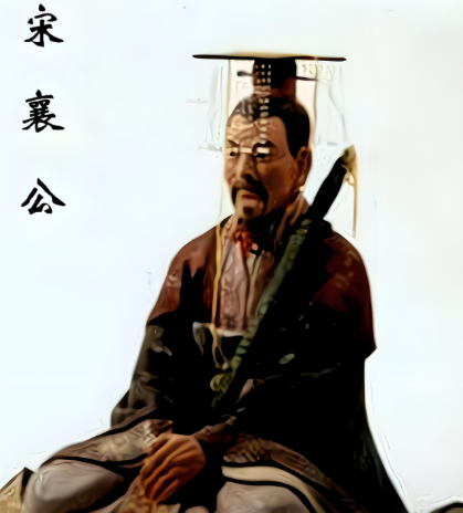 宋襄公：春秋五霸中的“仁义”争议与封国底色