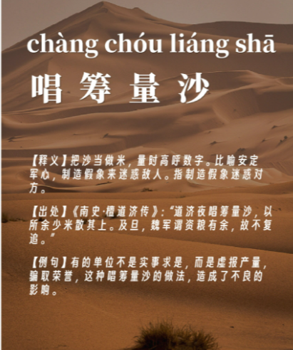 唱筹量沙：智谋背后的历史回响