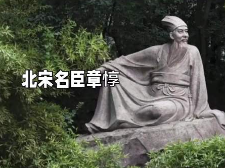 章惇：以沙漠为界重塑宋夏格局的铁血宰相