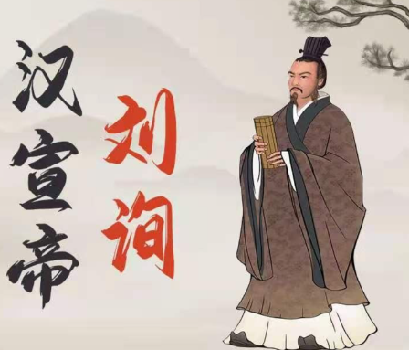 权臣扶植下的命运分野：刘询与刘协的皇权博弈启示录