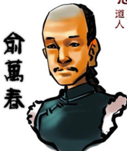 俞万春：清代荡寇志的执笔者与思想捍卫者