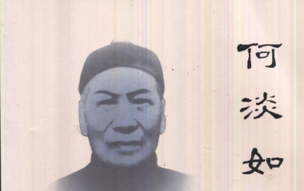 何淡如：广东四大讼师中的幽默大师