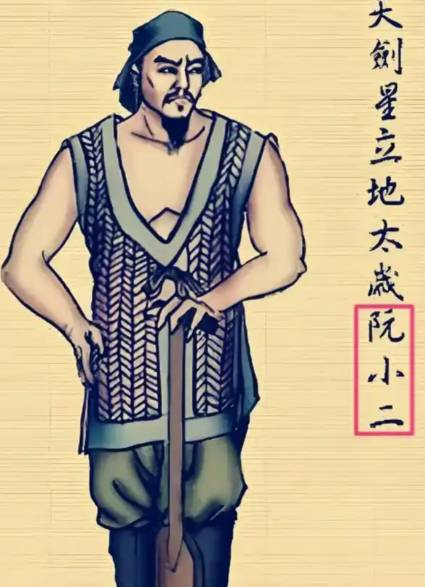 绰号立地太岁阮小二简介——“阮氏三雄”大哥