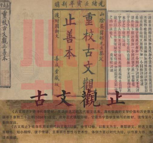 吴楚材：清朝文坛的启蒙巨匠与古文观止的缔造者