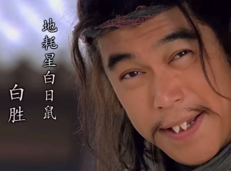 白日鼠白胜：从闲汉到梁山好汉的传奇人生