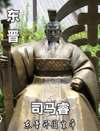 司马睿：东晋开国皇帝的传奇人生