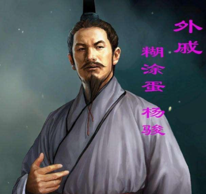 杨骏：西晋外戚权臣的兴衰沉浮