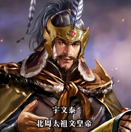 乱世枭雄宇文泰：从边镇武吏到北周奠基者的传奇人生