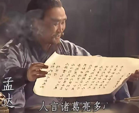 孟达：三国乱世中的“三叛”浮沉