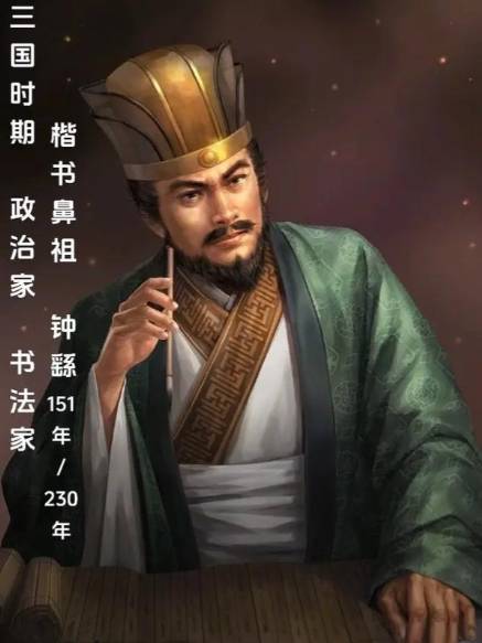 钟繇：三国风云中的政坛栋梁与书坛巨擘