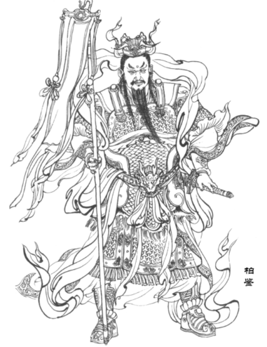 柏鉴：封神榜首的千年游魂与三界清福之主