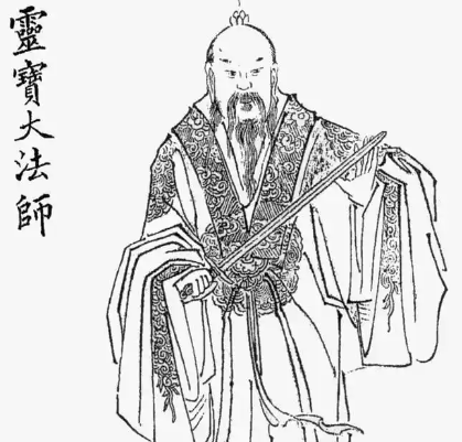 崆峒隐仙：灵宝大法师的封神秘踪