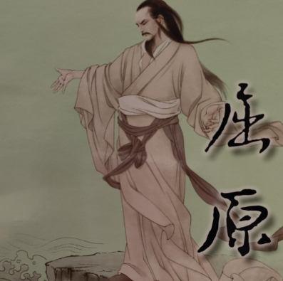 香草美人照千秋：屈原——战国诗魂的永恒回响