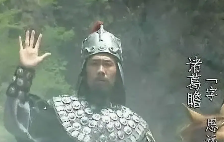 忠烈遗风映三国：诸葛瞻的悲壮人生