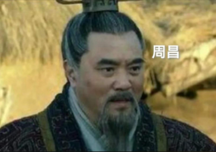 铁骨铮铮周昌：西汉初期御史大夫的忠烈传奇