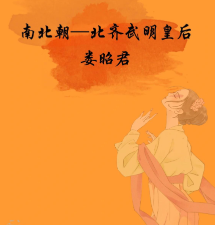 娄昭君：乱世中绽放的传奇女性之花