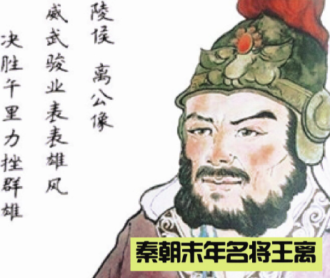 巨鹿烽烟下的名将之殇：王离“弱”背后的历史真相