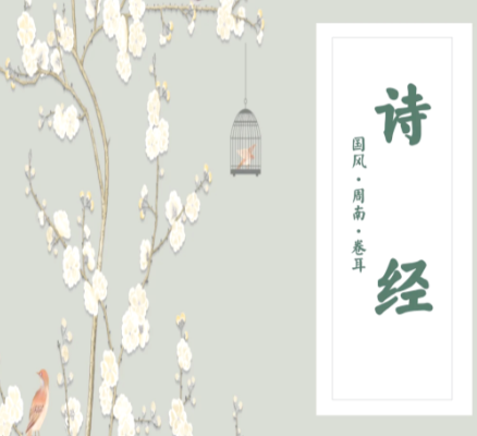 诗经：穿越千年的惊鸿之语，句句皆成绝美诗画