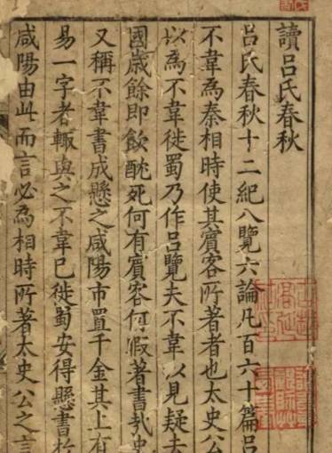 吕氏春秋与吕雉：跨越时空的思想与权力对话