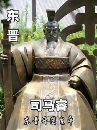 江左龙旗再起：司马睿重构晋室江山的政治博弈与制度革新