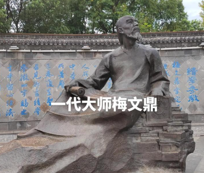 梅文鼎：清代数学星空中的勾股之光