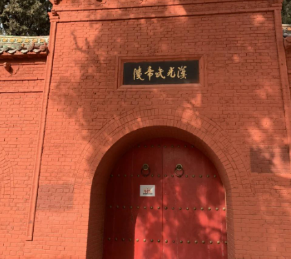 探秘东汉开国之君的安息之所：汉光武帝陵墓位置揭秘