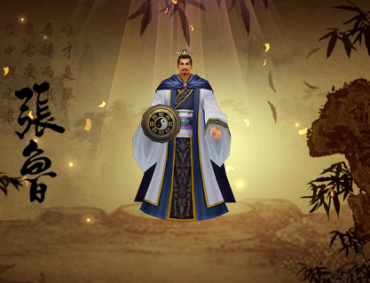 五斗米道的第三代天师：张鲁的传奇与影响