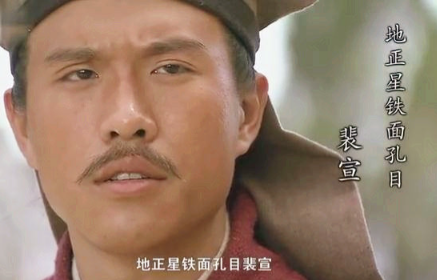 裴宣：乱世中的道德灯塔与人性镜像