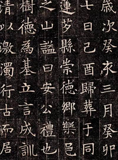 苏孝慈墓志：隋楷瑰宝，非欧阳询手笔之辨