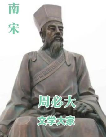 跨越时空的归宿：南宋名相周必大墓为何落户文成