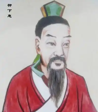 柳下惠：跨越千年的道德赞誉