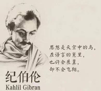 纪伯伦诗章：穿透时空的永恒绝响