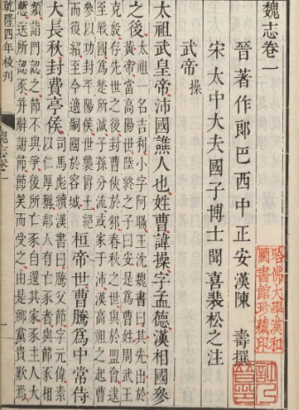 史笔千秋：解码三国志的正史基因与文学魅影