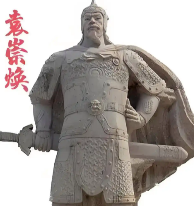 袁崇焕之死：历史迷雾中的冤与不冤