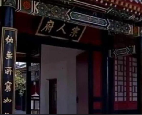 宗人府：封建皇权下的特殊权力机构