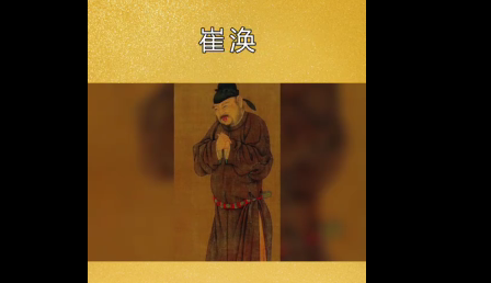 崔涣婚姻考：三位妻室背后的家族脉络与历史印记