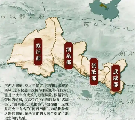 河西四郡：千年古道上的命名密码