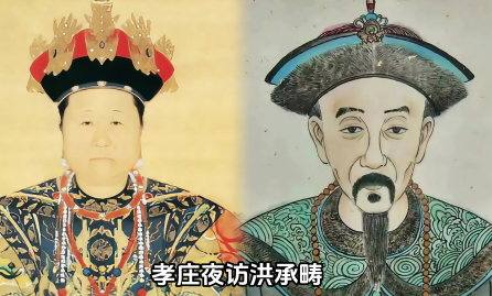 洪承畴与孝庄：历史迷雾中的真实与虚构