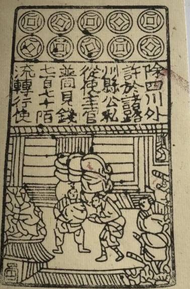 北宋交子上的文字密码：防伪与流通的智慧结晶