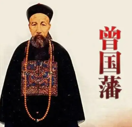 骆秉章与曾国藩：官场长幼与功业纵横