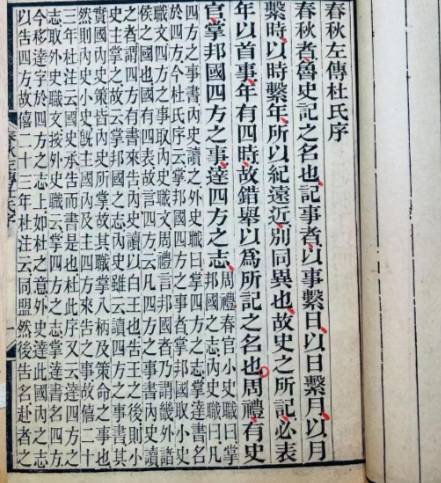 春秋与春秋左氏传：史书与传注的千年对话